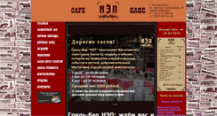 Desktop Screenshot of barnep.ru